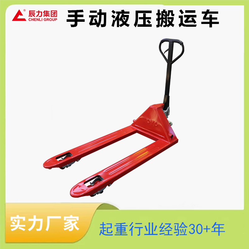 手動(dòng)液壓搬運(yùn)車