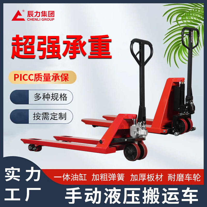 手動(dòng)液壓搬運(yùn)車